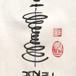 "Bordel de merde" - encre de Chine sur papier de riz - 17 x 35 cm - 2016